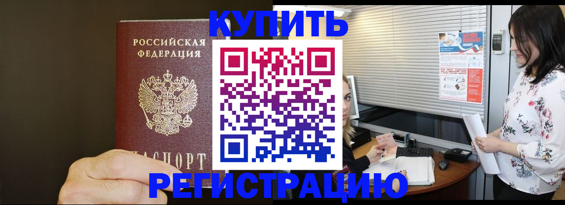 прописка для школы в Пущино