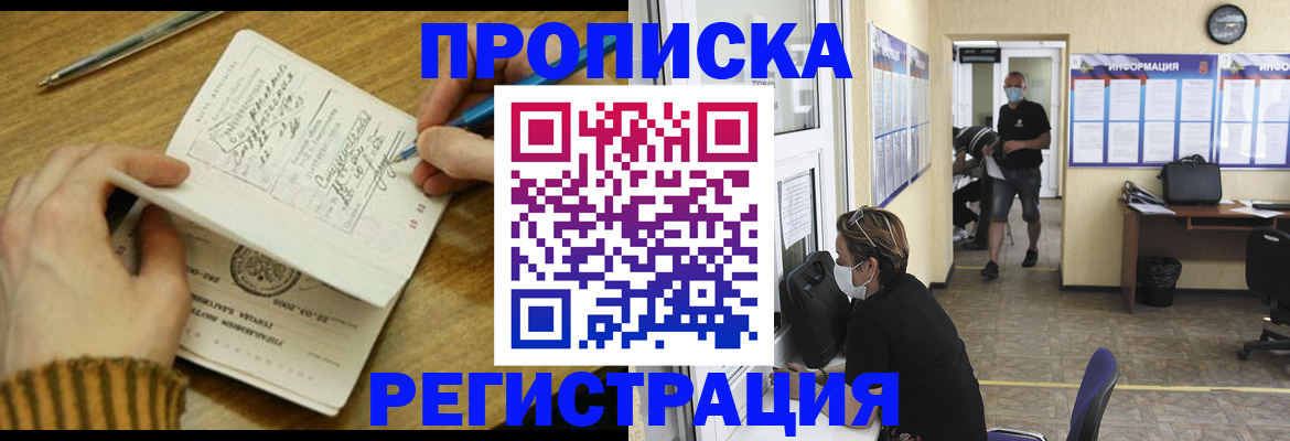 прописка для кредита в Пущино